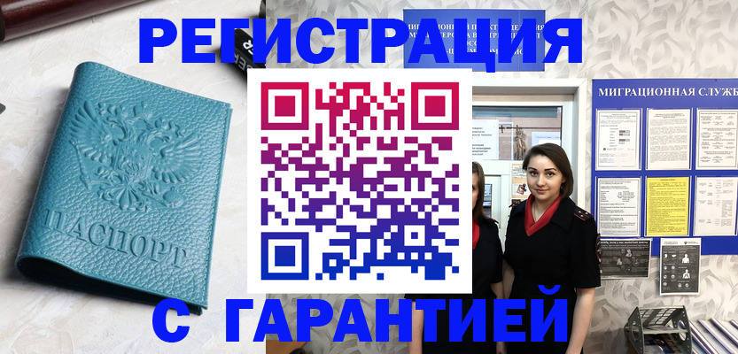 временная прописка в Хвалынске