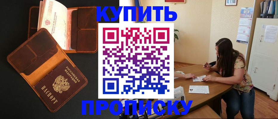 прописка в квартире в Хвалынске